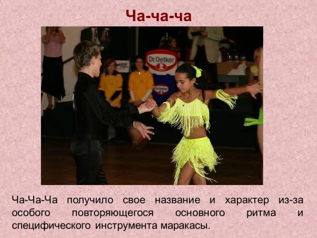 Приложение ча ча ча