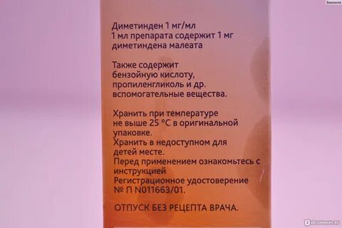 Фенистил капли срок годности после вскрытия