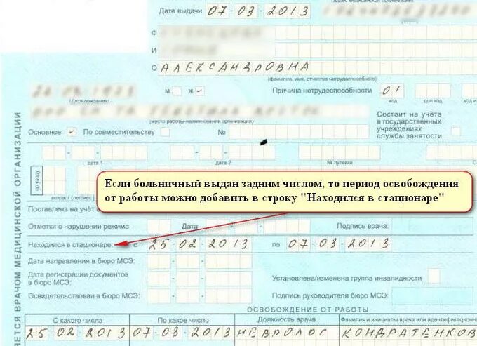 Подписывать задним числом. Исправление ошибок в больничном листе. лист нетрудоспособности задним числом. исправления в листках нетрудоспособности пример. образец заполнения больничного листа.