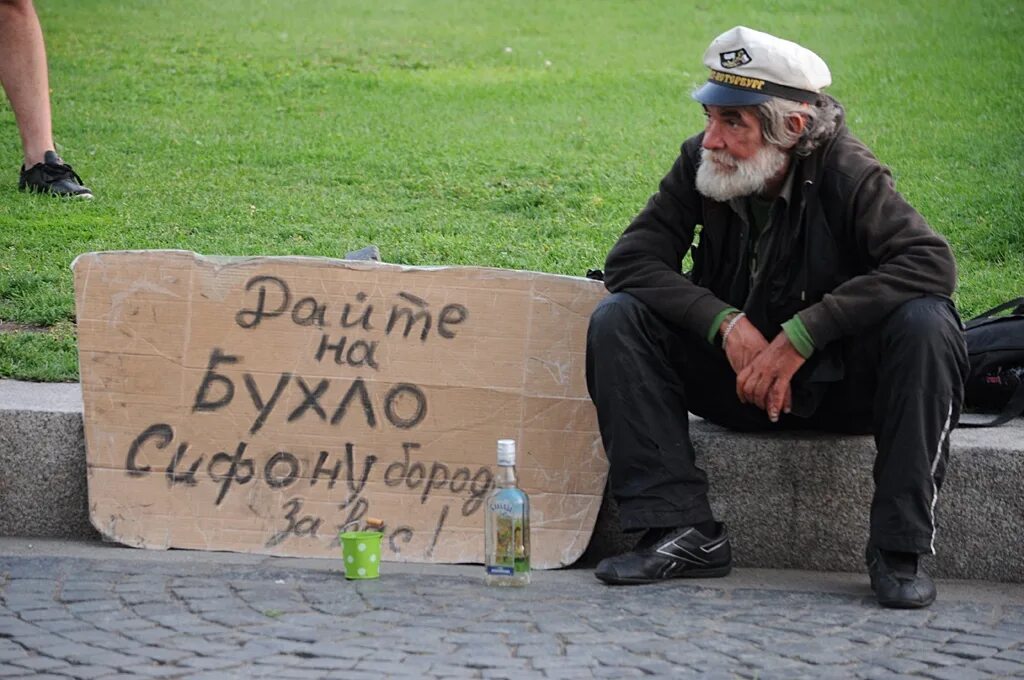 Бомж с табличкой. Нищий с табличкой. Бомжиха с табличкой.