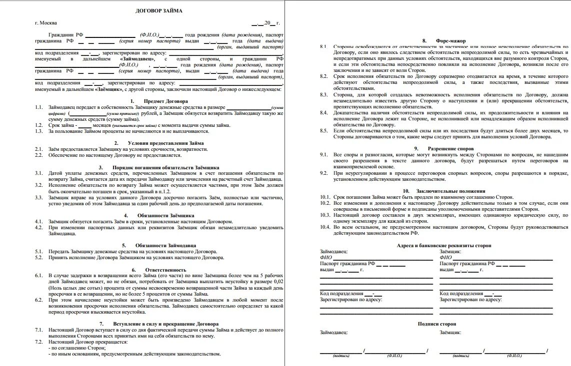 Образец договора займа между ооо. Договор займа между физическим и юридическим лицом в РБ образец. Договор займа физ лица с юр лицом образец. Договор займа от физ лица ИП образец. Договор займа физика с ИП образец.