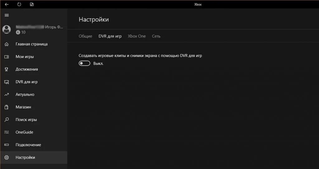 Удалить хбокс. Xbox DVR. Как отключить Gaming Overlay Windows 10. Xbox DVR как отключить Windows 10. Xbox Windows 10 русский.
