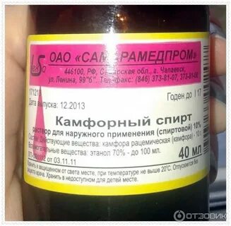 Камфорный раствор для наружного применения инструкция