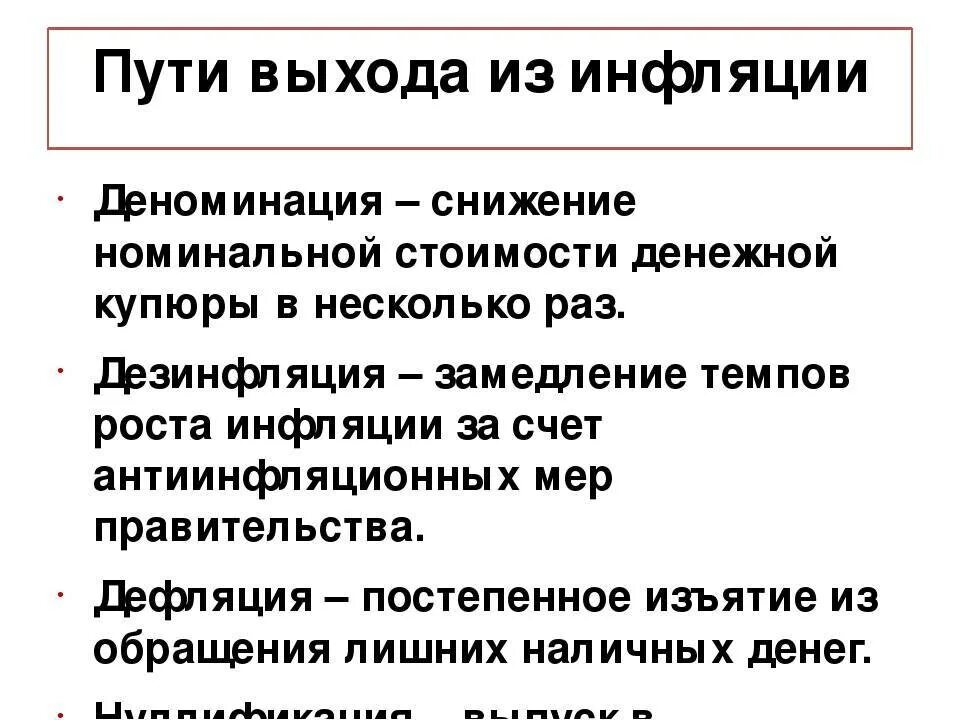 Повышение уровня цен в стране. Пути решения инфляции. Способы снижения инфляции. Пути снижения инфляции. Методы снижения инфляции.