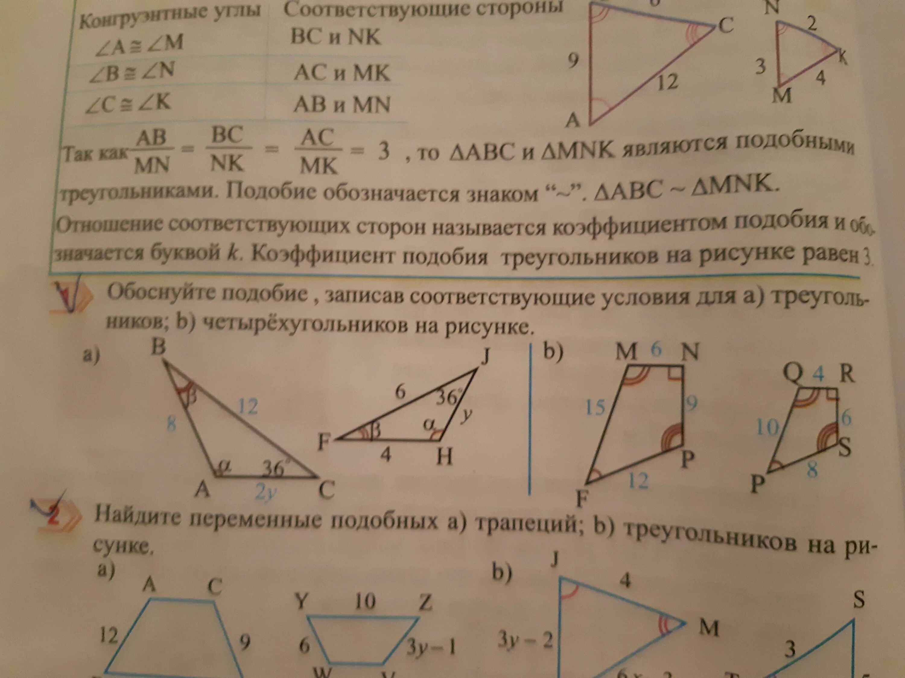 Подобные треугольники в четырехугольнике. Подобие четырехугольников. площадь четырехугольника через стороны. подобные четырехугольники. площадь четырехугольника 8 класс геометрия.