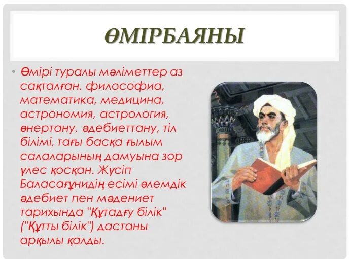 Баласағұн. Юсуф хас хаджиб. Баласагуни. Юсуф баласагуни презентация. Юсуф баласагуни кутадгу билиг.