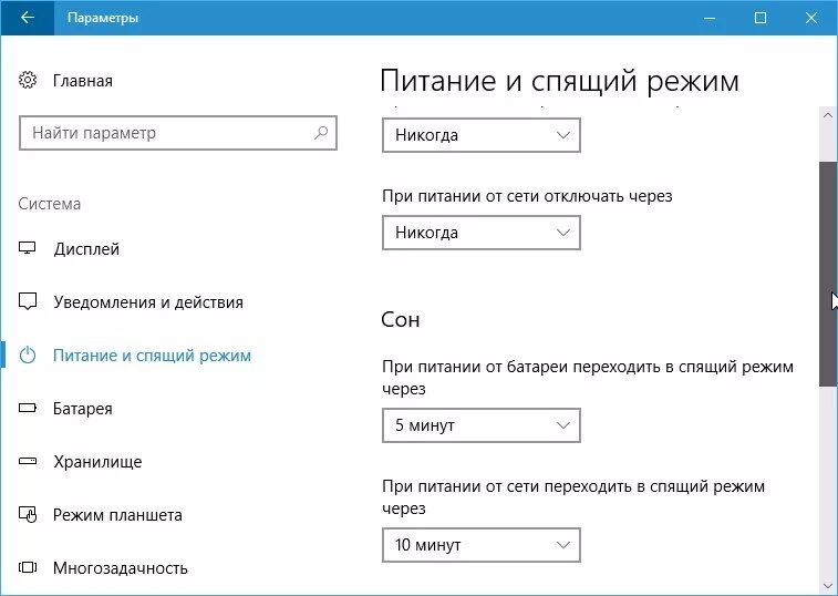 Как убрать спящий режим на windows. Как выключить спящий режим на виндовс 10. Спящий режим Windows 10. Сонный режим Windows 10. Питание и спящий режим Windows 10.