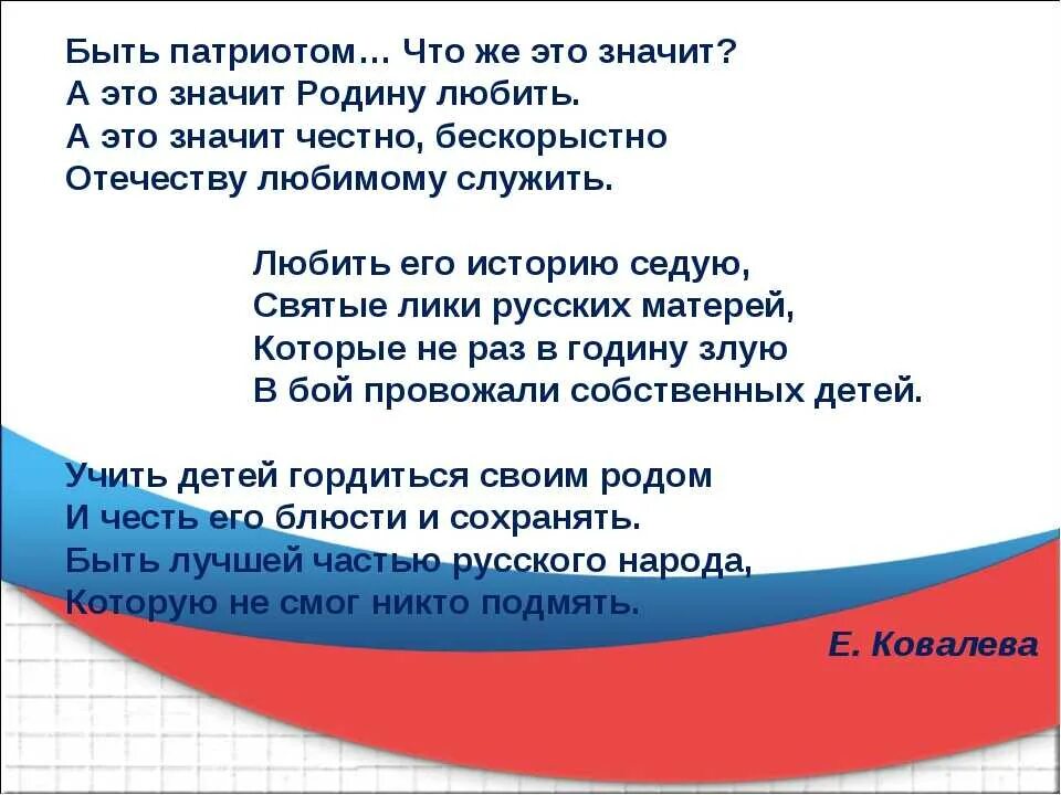 Стихотворение позвольте жители страны. Патриотическое стихотворение. Стих про Россию. Стишки о патриотизме. Патриотические стихи для детей.