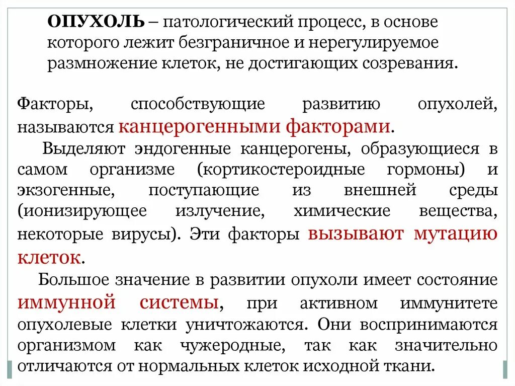 Патологический процесс в основе которого лежит. Опухоль это патологический процесс. Опухоль патологический процесс в основе которого лежит безграничное. Что такое патологические новообразования.