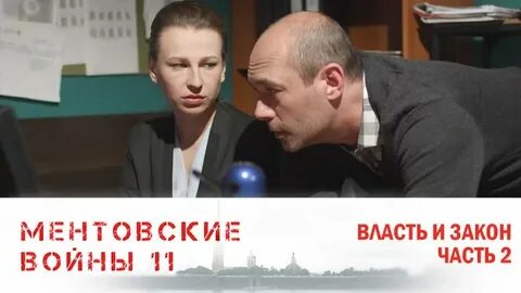 Власть 11