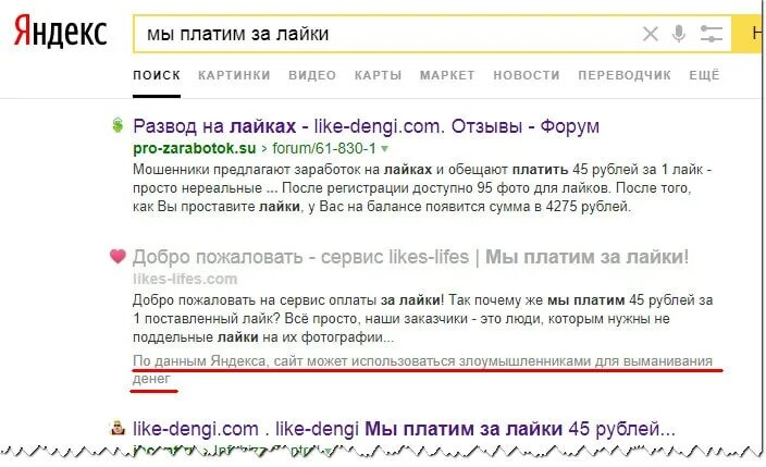 Как обмануть поиск по картинке. Лайки на рубли. Супер лайки в деньги