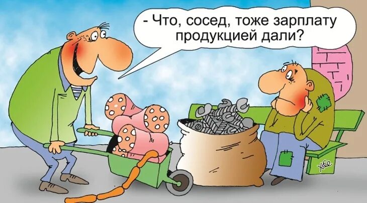 Плата натурой. Зарплата продуктами. Зарплата иллюстрация. Зарплата натурой. Зарплата товарами картинки.