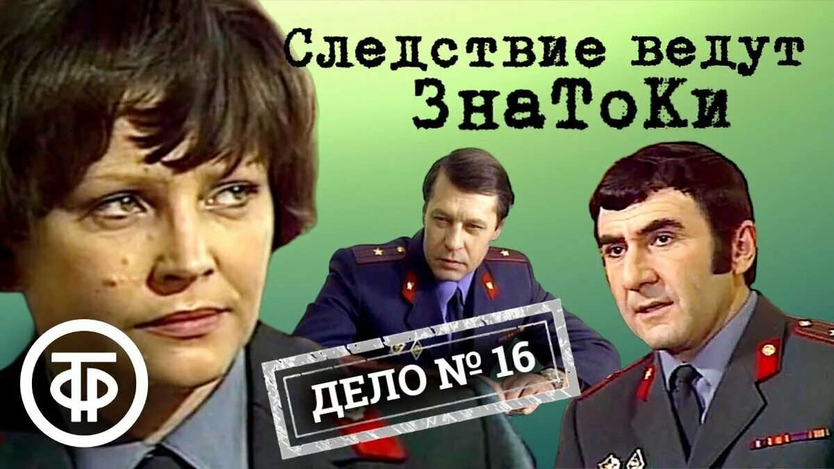 Следствие вели 03.03 2024. Следствие ведут знатоки Томин.