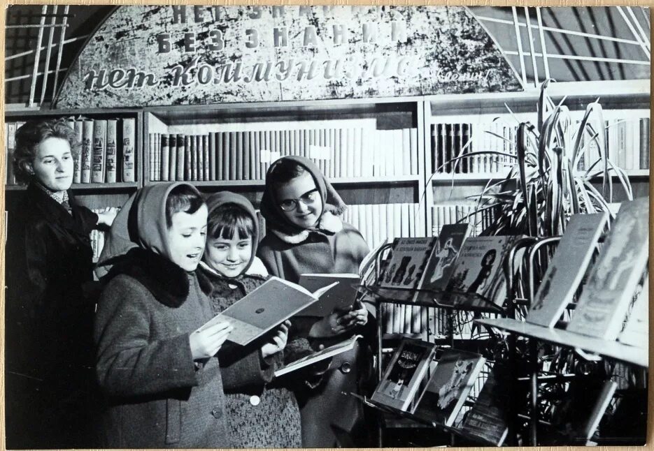 Советская библиотека. Библиотеки в 80-е годы. Советский читатель. Советская культура 1960. Книги 70 х