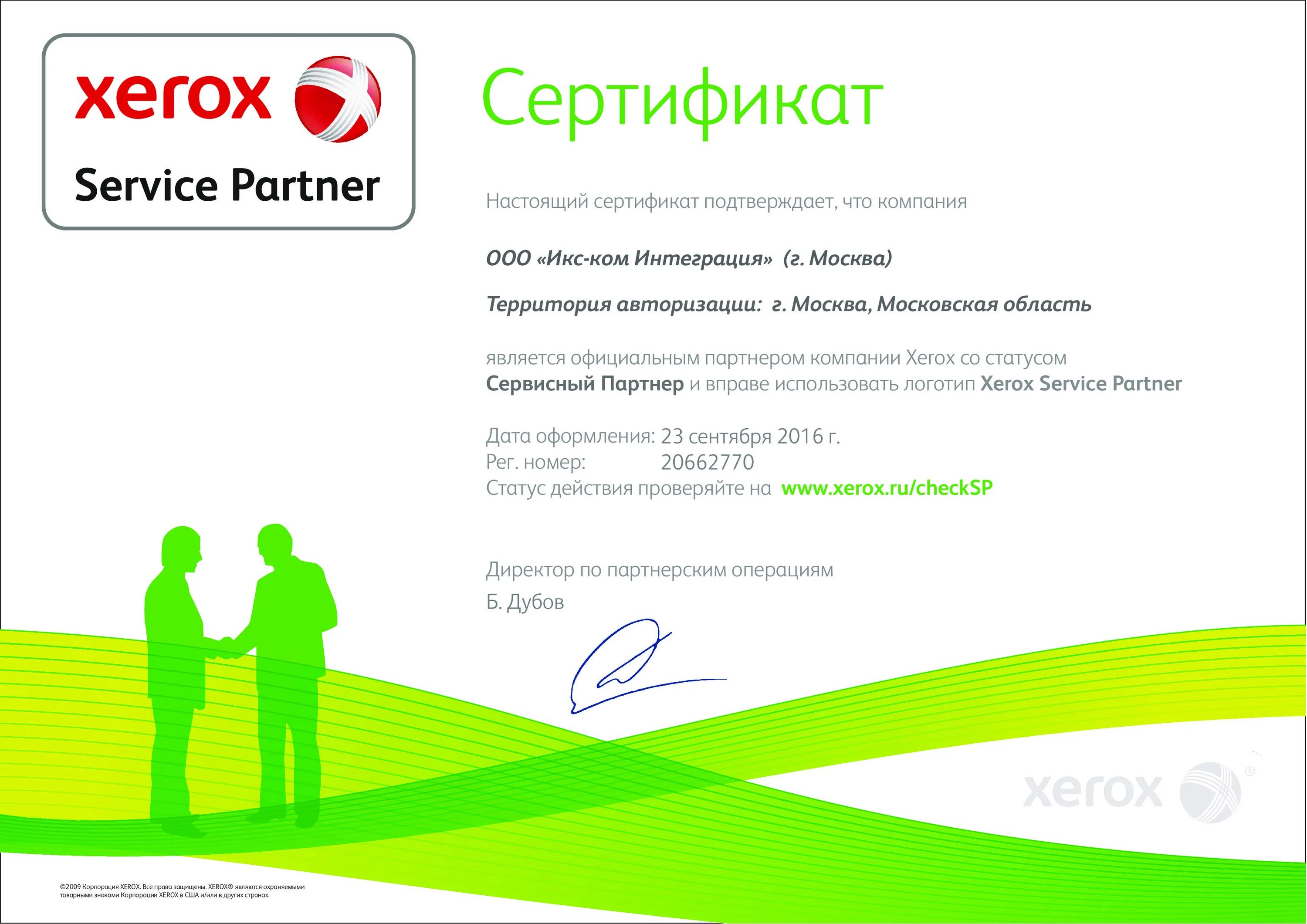 Сертификат Xerox. Сертификат сервисного центра Xerox. Авторизованный сервисный центр сертификат. Ксерокс сертификат партнера. Сервисная авторизация