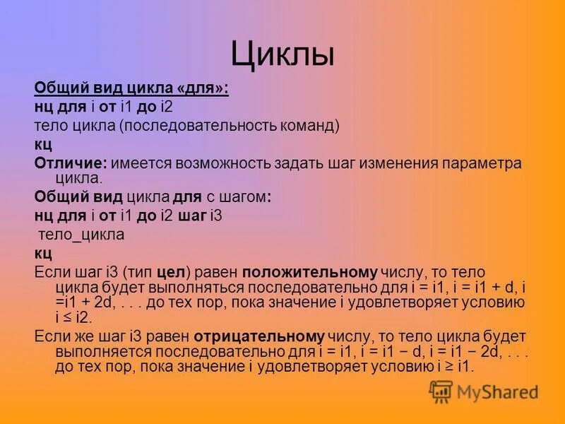 общий вид циклов