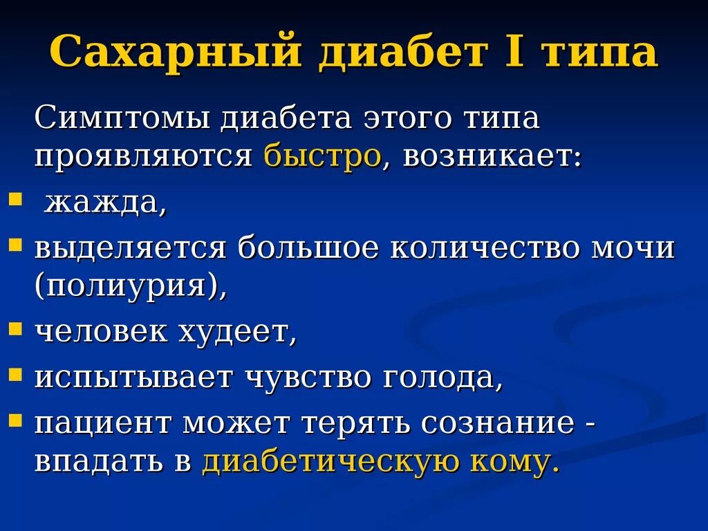 Внешние проявления сахарного диабета 1 типа. Причины сахарного диабета 1. Сахарный диабет типы и симптомы. Диабет 1 типа симптомы.