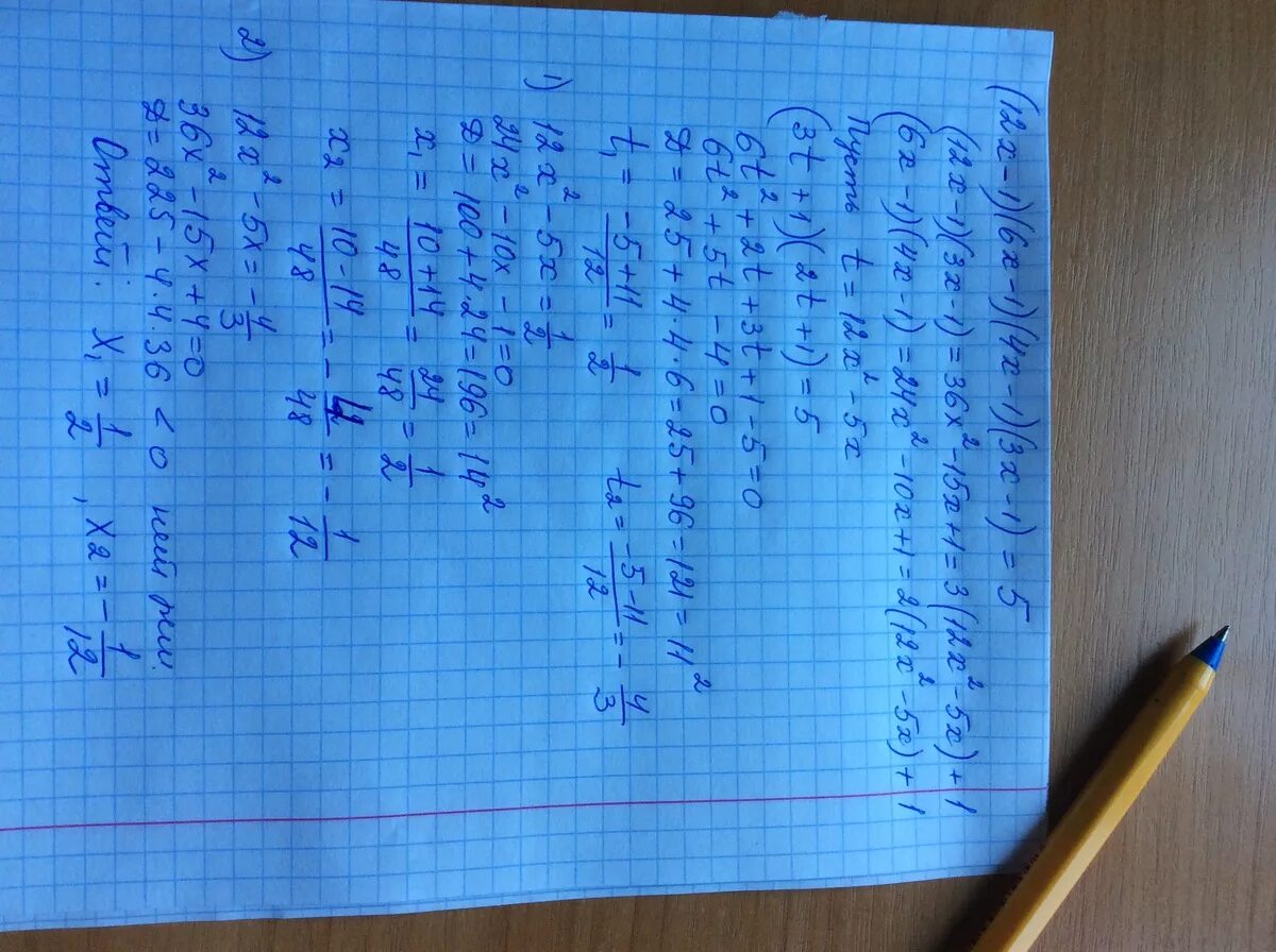 15 1 12 решение. X-3-4(X+1)=5(4-X)-1. (-X+1)^5/4 < X^4/5 + 1. Решите уравнение (6x --1)-(x+1). Решить уравнение 1*x=x.