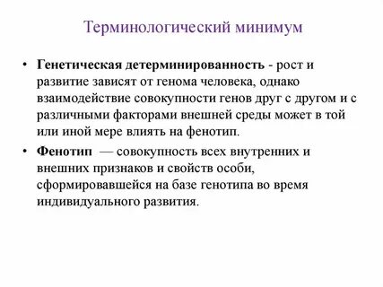 Детерминировать это