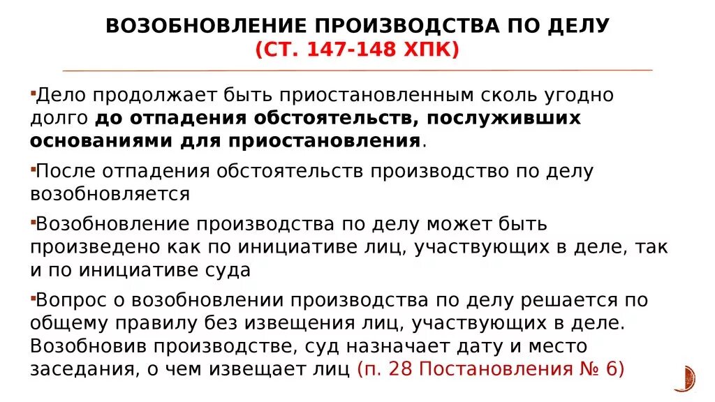 Возобновление производства по делу. Возобновления по делу по производств делу. Основания приостановления производства по делу. Возобновление производства по приостановленному делу. Информация по делу производства