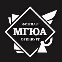 Оренбург мгюа университет. Юридическая академия оренбург. Оренбургский институт филиал мгюа. Юр академия оренбург. Оренбургский филиал мгюа.