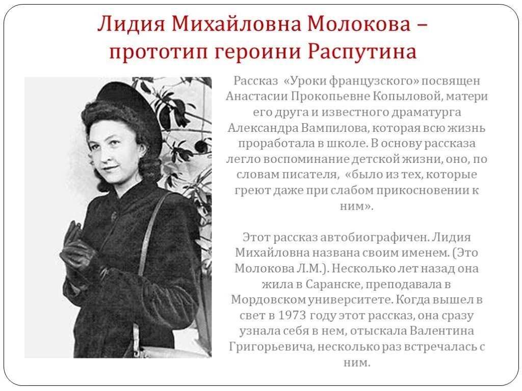 Прототип Лидии Михайловны из рассказа уроки французского. Образ учительницы в рассказе