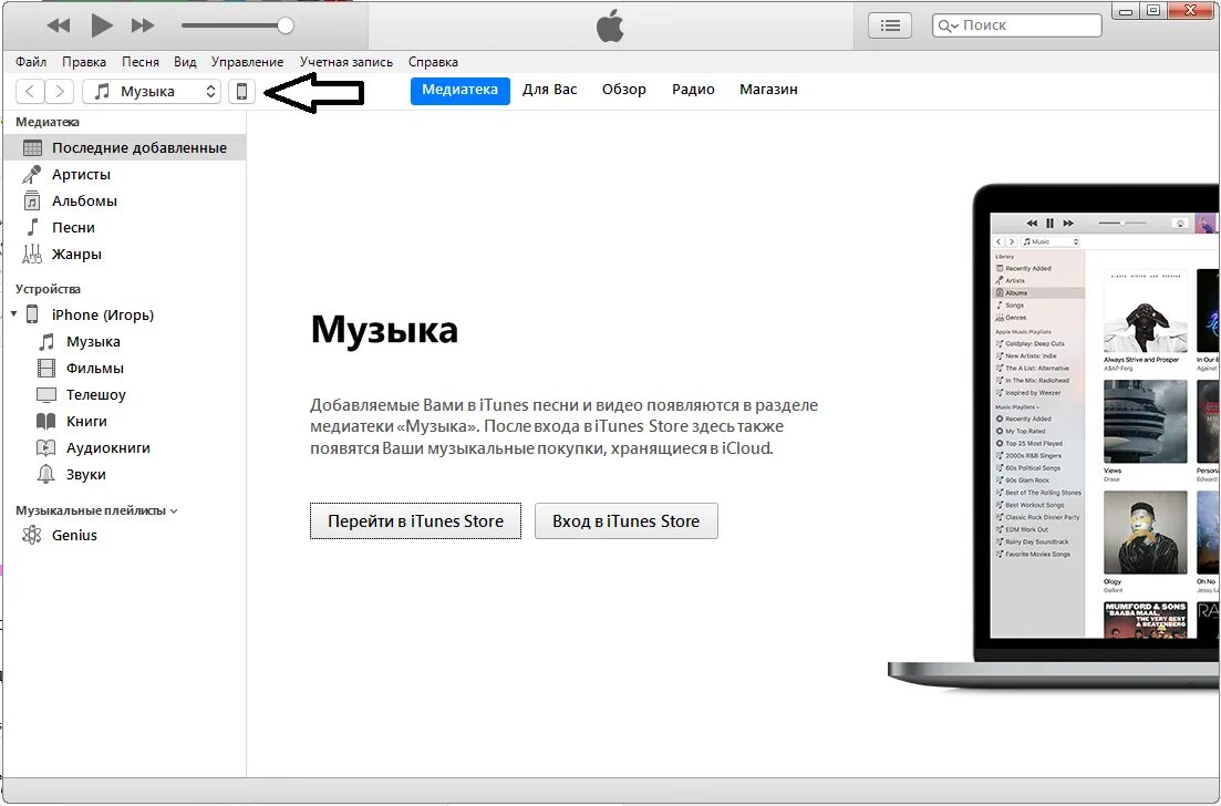 Itunes с сайта apple. Айтюнс фото. Что такое ITUNES В айфоне. Айфон к айтюнс на компьютере. ITUNES IPAD.