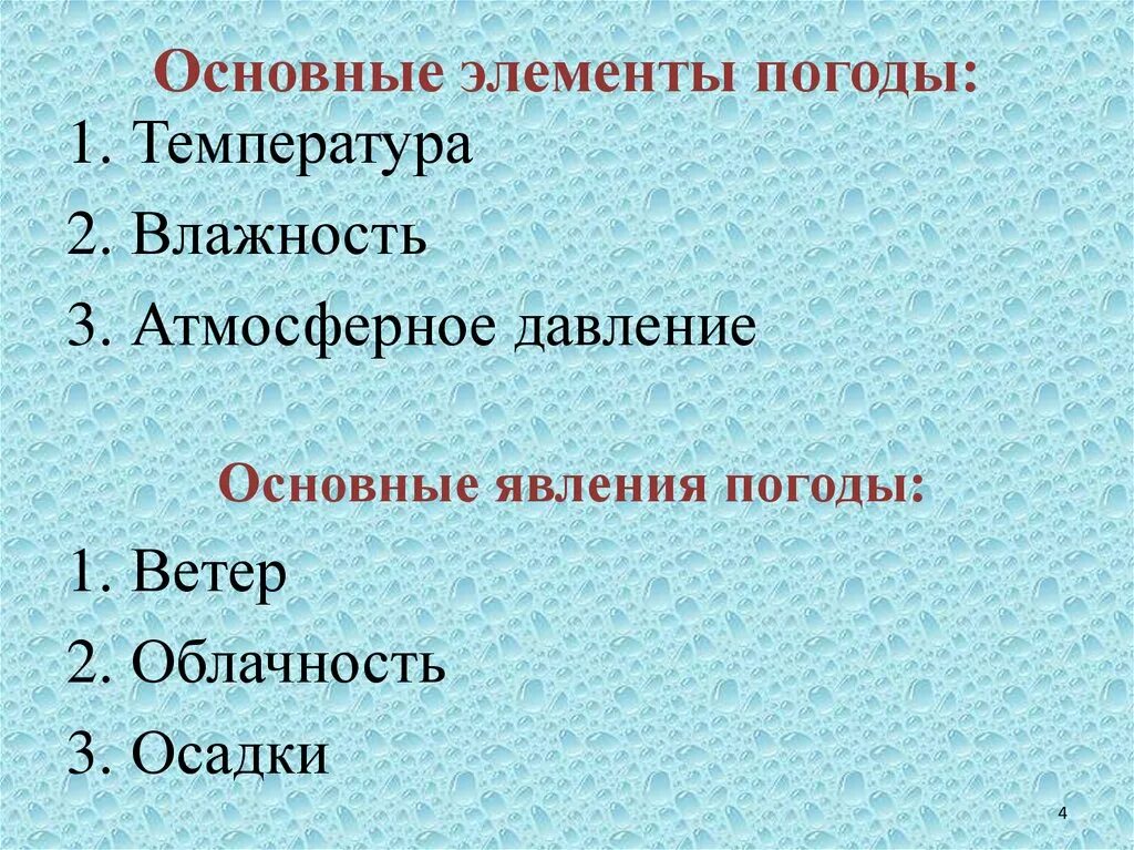 Элементы погоды. Схема элементов погоды. Главные элементы погоды. Основные элементы погоды схема.