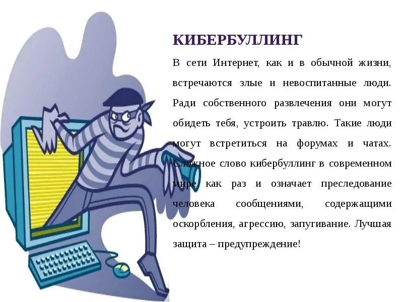 Беседа о интернете. Кибербуллинг в интернете. Кибербезопасность презентация. Классный час по кибербезопасности. Кибербезопасность в интернете.