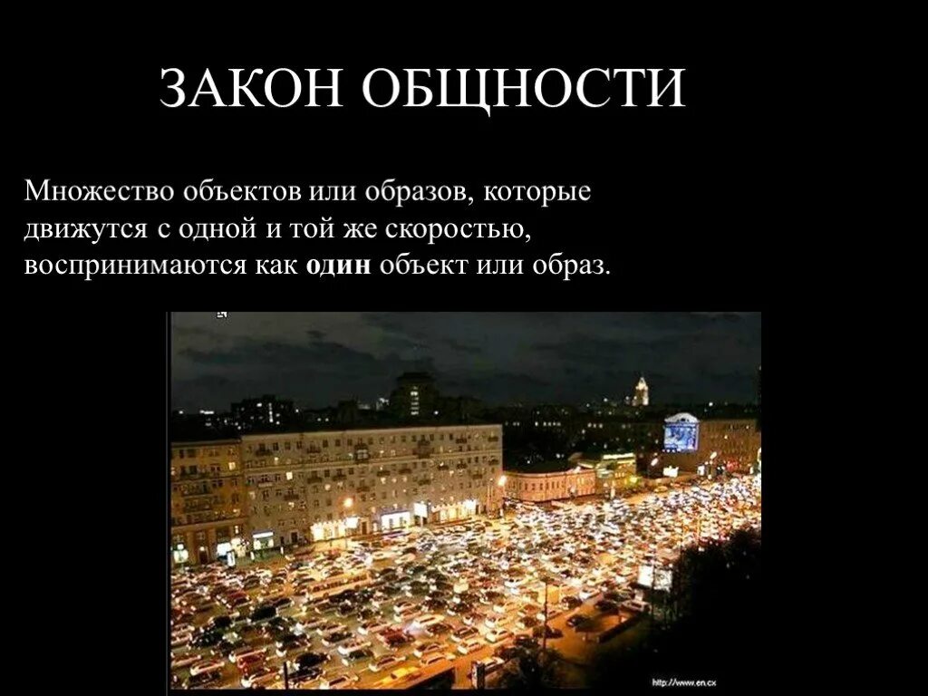 Почему многих объект. Общность закона это. закон общности в рекламе. множество объектов. много объектов.
