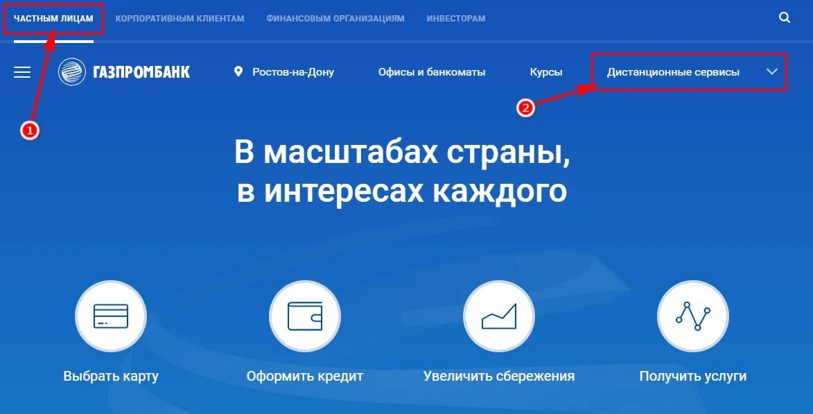 Как активировать карту газпромбанка в приложении. Банковские продукты газпромбанка. услуги газпромбанка. газпромбанк услуги банка. газпромбанк продукты для физических лиц.