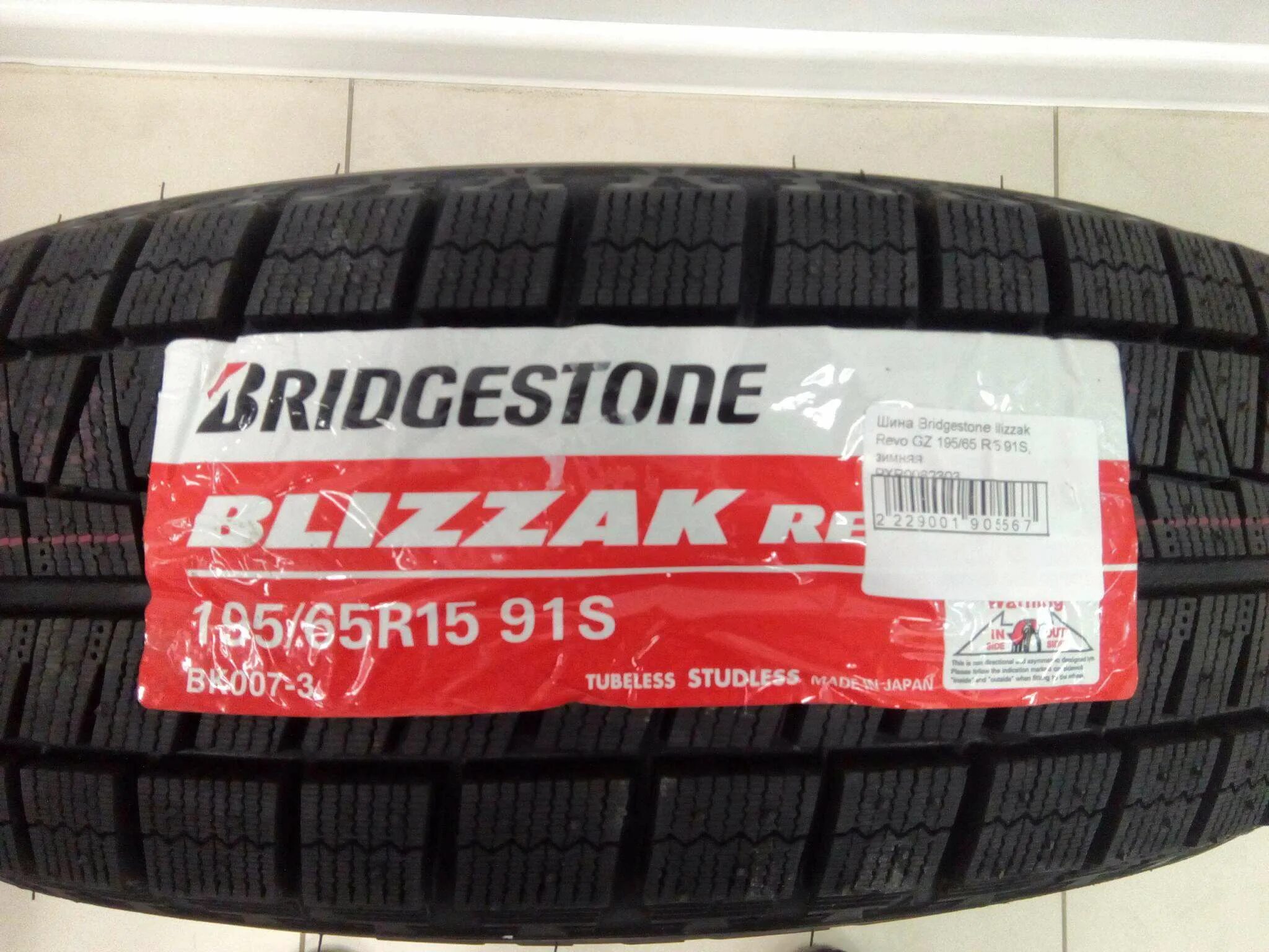 Купить резину бриджстоун 15. Bridgestone Revo-GZ 91s. Bridgestone Blizzak Revo GZ 91s. Bridgestone 195/65r15 91s Blizzak Revo GZ. Bridgestone Blizzak Revo GZ 195/65 r15.