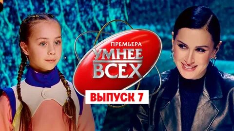 Умнее всех телепередача отзывы