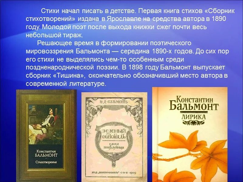 Бальмонт книги