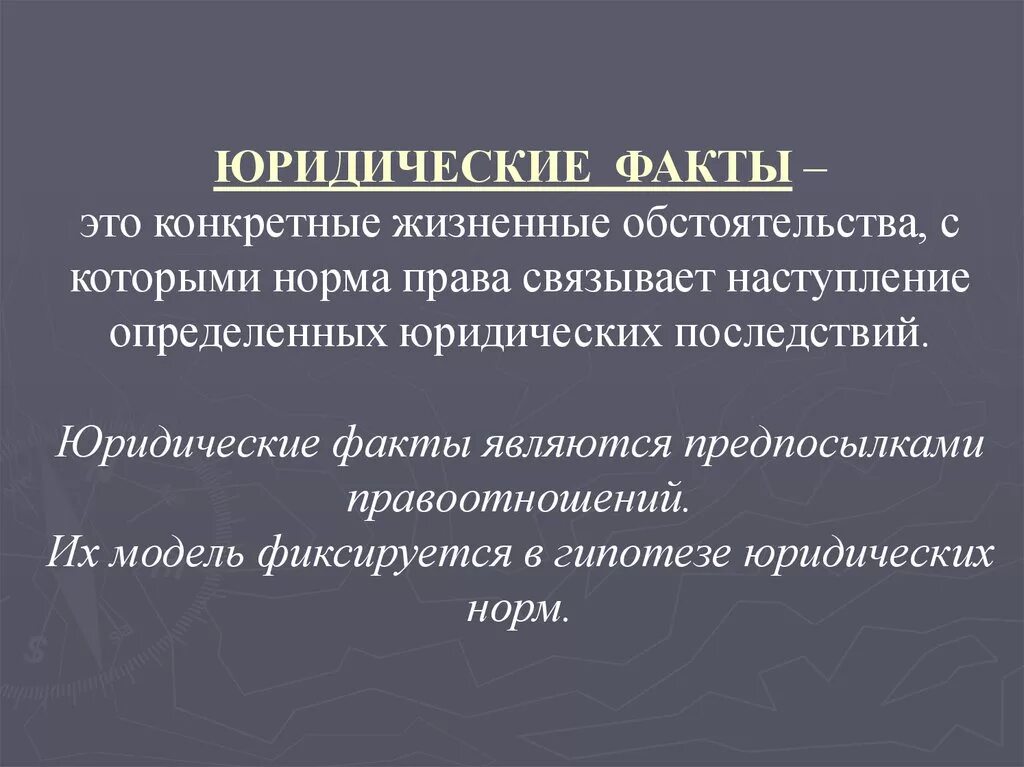 Гипотеза практики. Юридические факты в гипотезе. Гипотеза это юридическое. Виды гипотез в юридической практике.