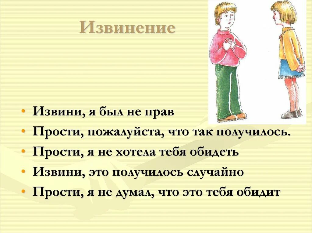 Сильное извинение. Извинение. Извини был не прав. Извинение и прощение. Извинение картинки для презентации.