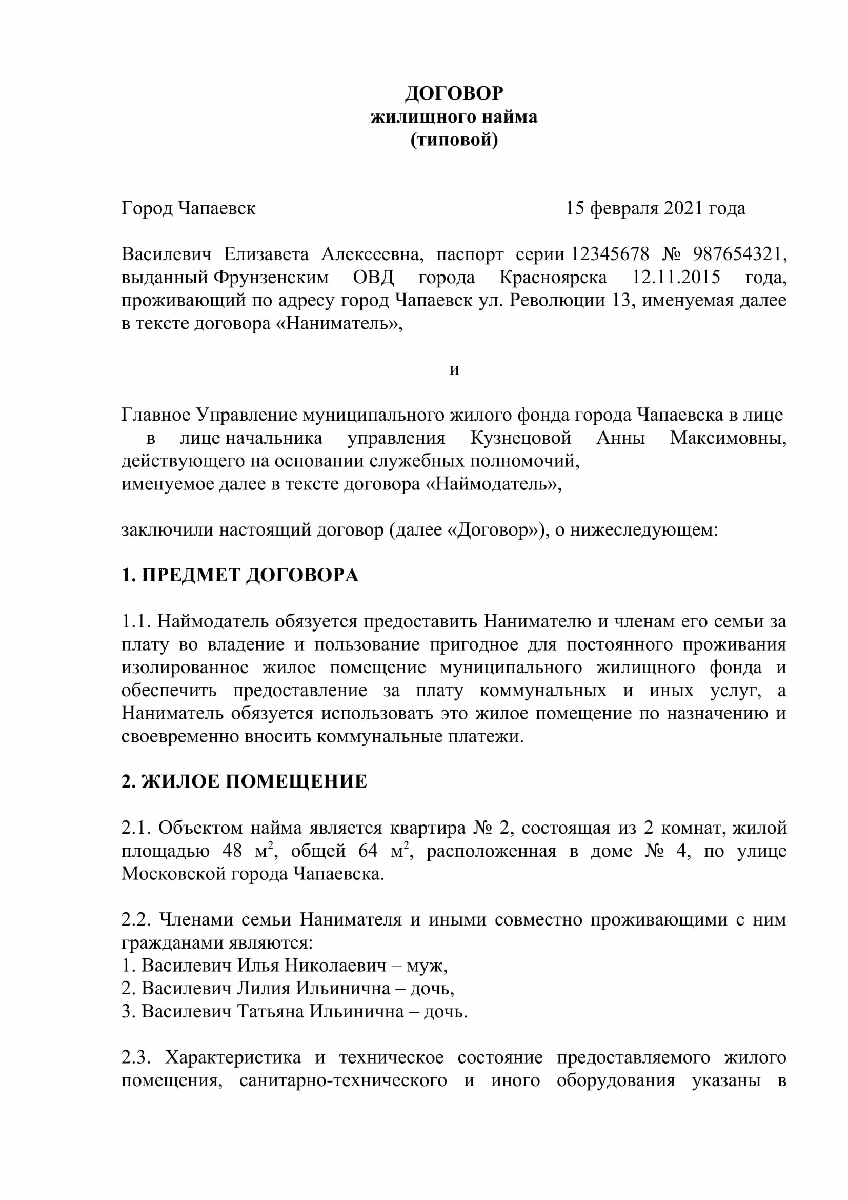 Типовой договор коммерческого найма жилого помещения. Договор жилищного найма бланк. Договор найма жилого помещения шаблон. Договор коммерческого найма жилого помещения 2020.