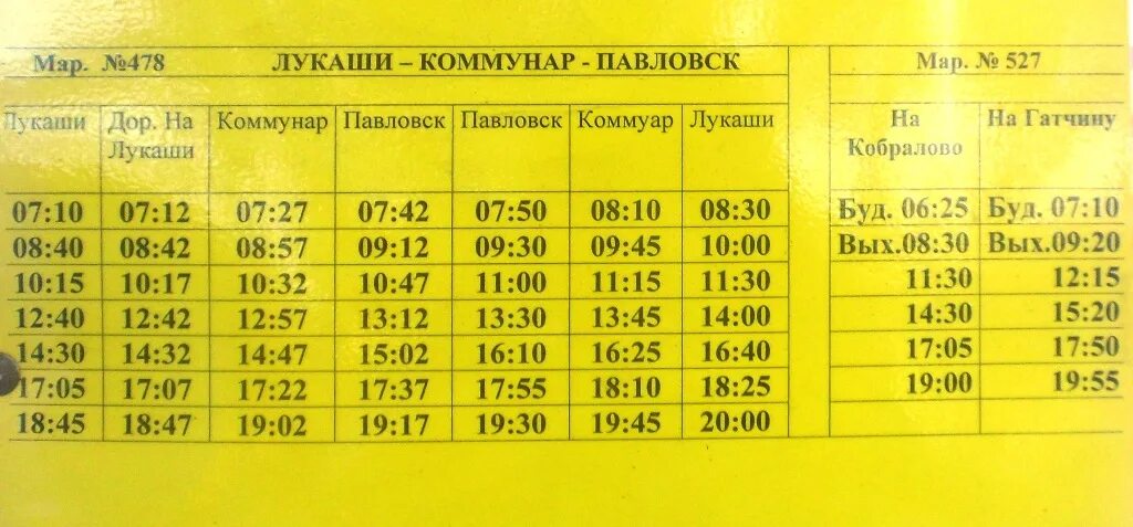 Расписание 535 автобуса новый свет гатчина. Расписание автобусов Вырица Гатчина. Расписание автобусов Гатчина. Автобус 631. Автобус Гатчина.