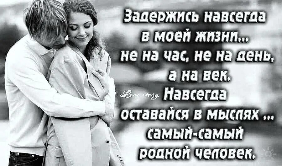 Навеки или на веки. Родной любимый человек. Самому дорогому и любимому мужчине. Самому родному и любимому мужчине. Самому любимому человеку.