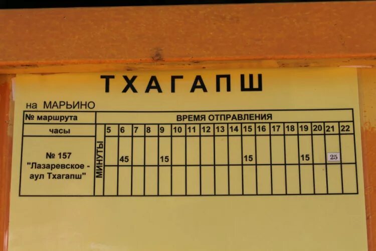 156 автобус кемерово. Расписание автобусов Лазаревское. Лазаревское Тхагапш расписание автобусов. Автобусы Лазаревское. Расписание автобусов Лазаревское Сочи.