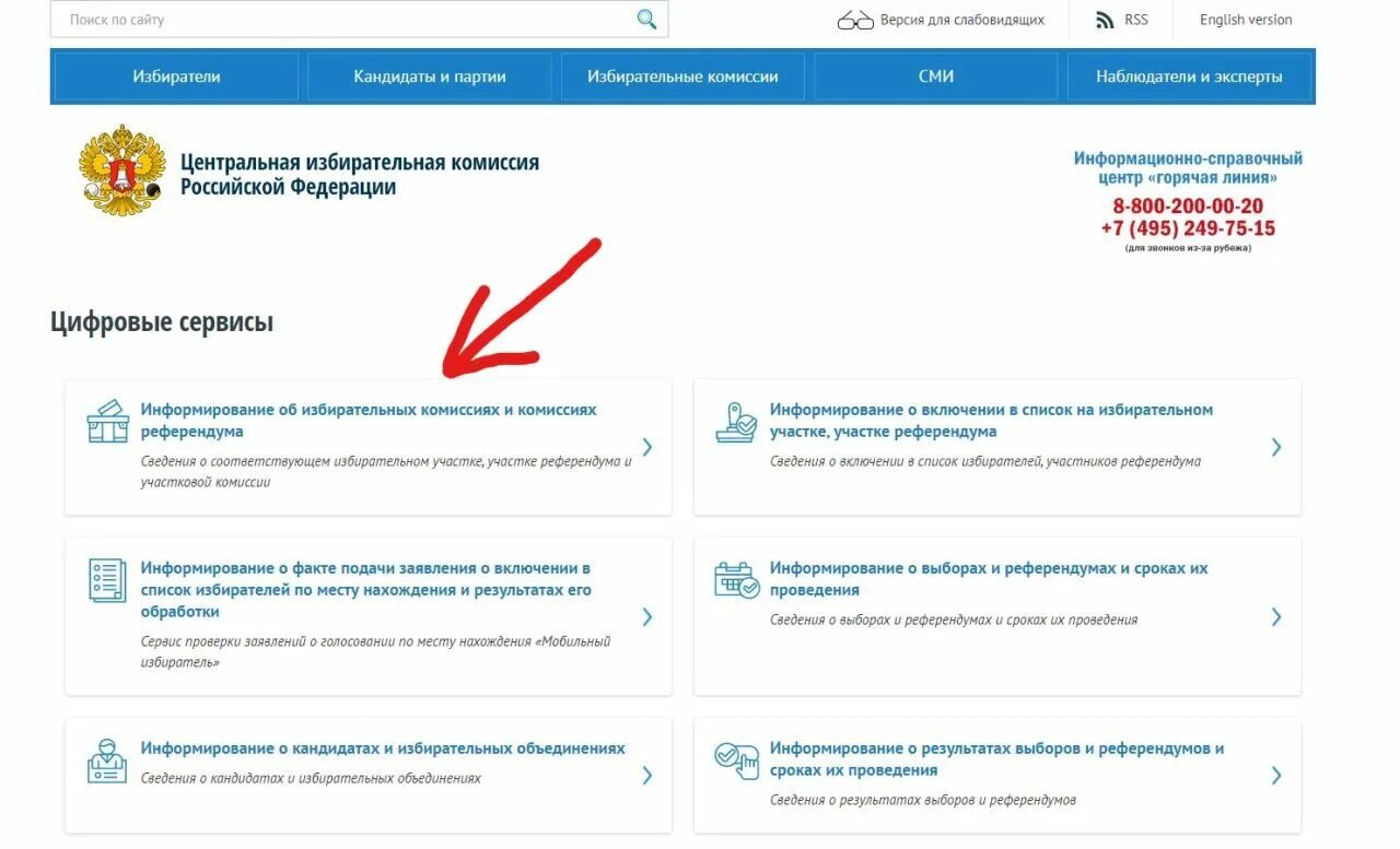 Узнать номер избирательного участка по адресу проживания. Информирование об избирательных комиссиях и комиссиях референдума. Как узнать свой избирательный участок. Как найти избирательный участок по адресу. Информирование об избирательном участке.