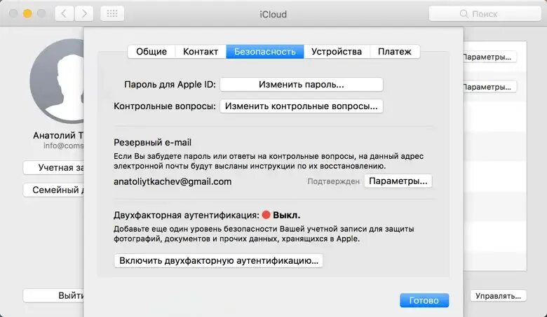 Сбросить айклауд через компьютер. Двухфакторная аутентификация icloud. двухфакторную аутентификацию apple id. контрольные вопросы айклауд. что такое двухфакторная аутентификация на айфоне.