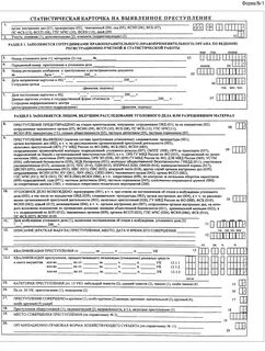 Статистические бланки форма 1