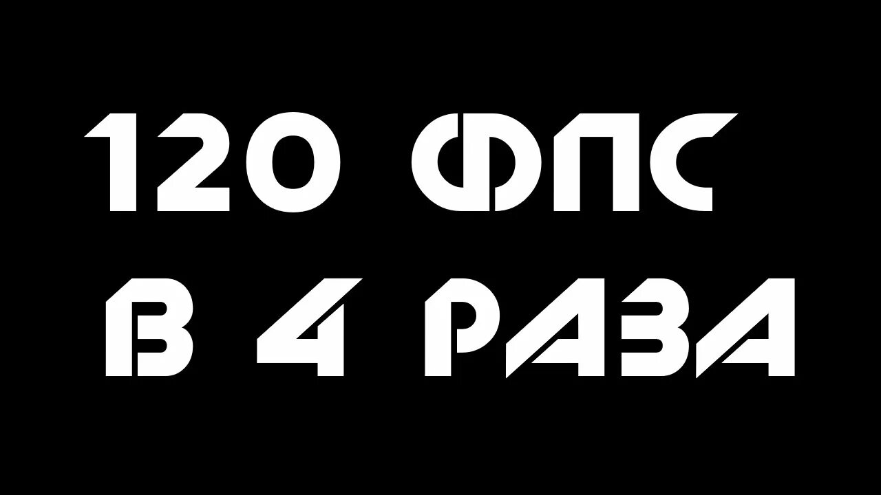 30 фпс на телефоне. 120 ФПС. Fps картинка. Надпись fps. Fps иконка.