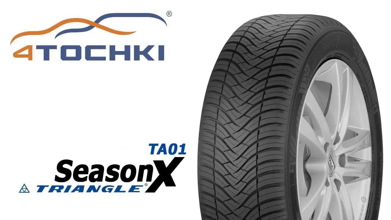 Шины triangle seasonx ta01. Triangle seasonx ta01 235/65 r17 108w. Triangle seasonx ta01 tl. 245/45r18 triangle seasonx ta01. Triangle seasonx ta01 235/65 r17 108w.