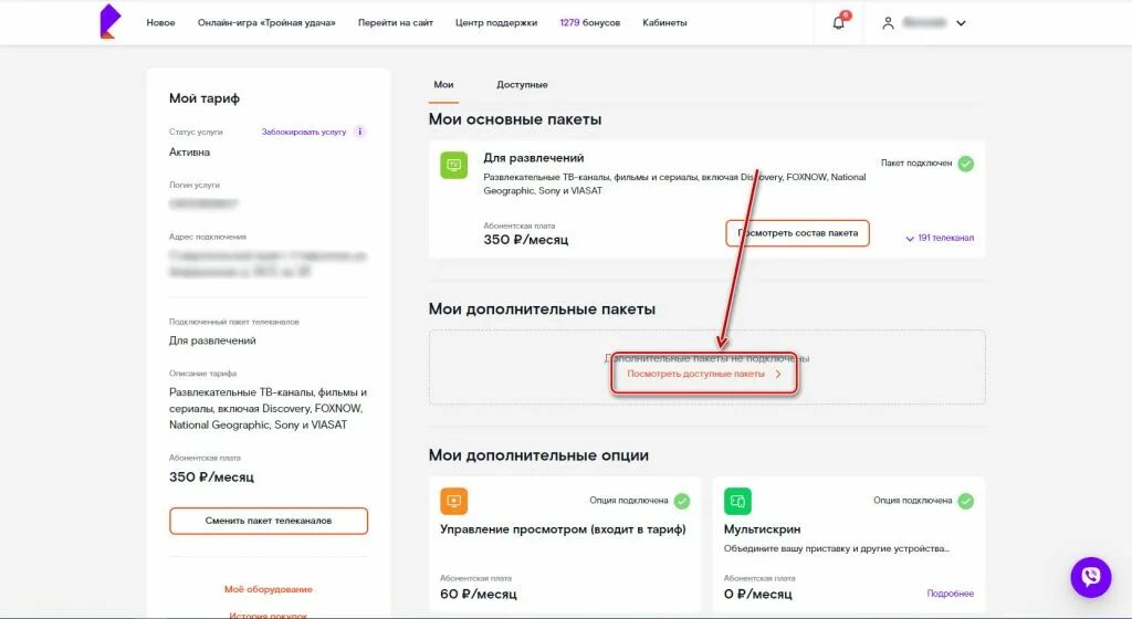 Дополнительные каналы. Подключить выгодно пакет каналов. Как подключить пакет каналов после полуночи.