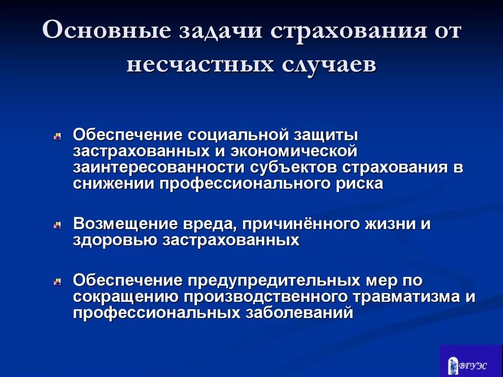 Принципы социального страхования. Основные задачи страхования. Виды обеспечения по страхованию. Задачи страхования от несчастных случаев