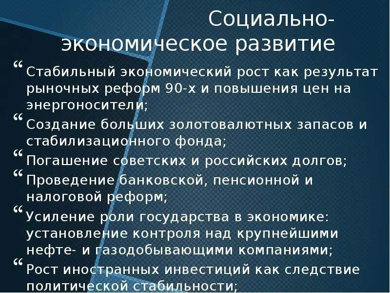 Россия в 90 е социально-экономическое развитие. Социально экономическое развитие России в 2000. Социально экономическое развитие России в 90 годы. Социальное развитие России в 90-е годы.