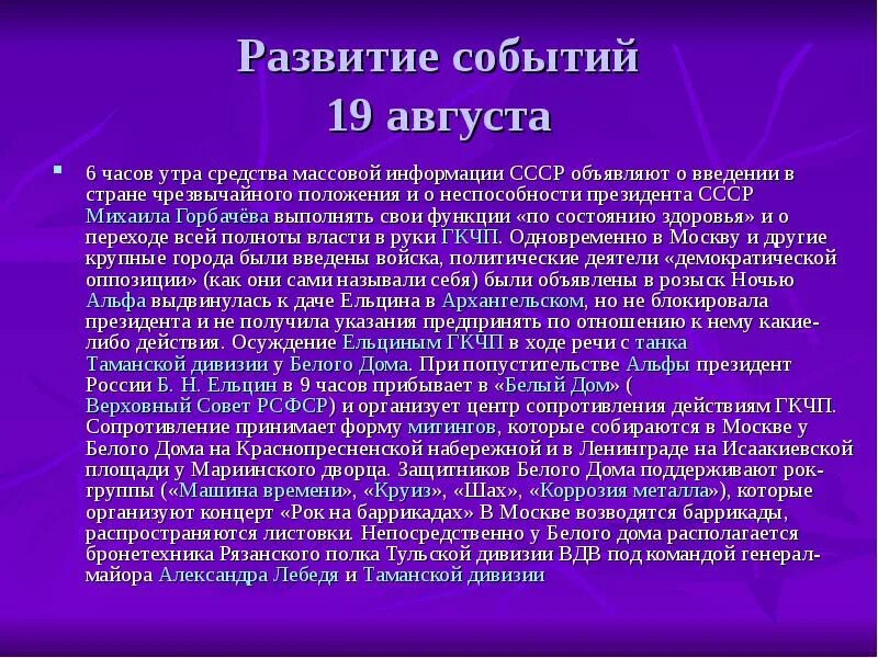 Определите историческое место августовских событий. Путч 1991 таблица. Августовские события 1991 таблица. Августовский путч 1991 хронология. Мероприятия ГКЧП (август 1991 г.) Наименование мероприятия его суть.