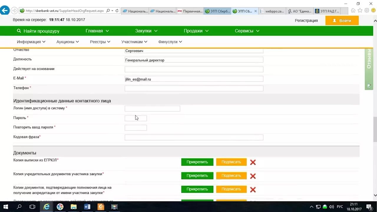 Sberbank ast aspx. Подача заявок Сбербанк АСТ. Сбербанк АСТ торги. Черновики заявок на Сбербанк АСТ. Электронный магазин Сбербанк АСТ.